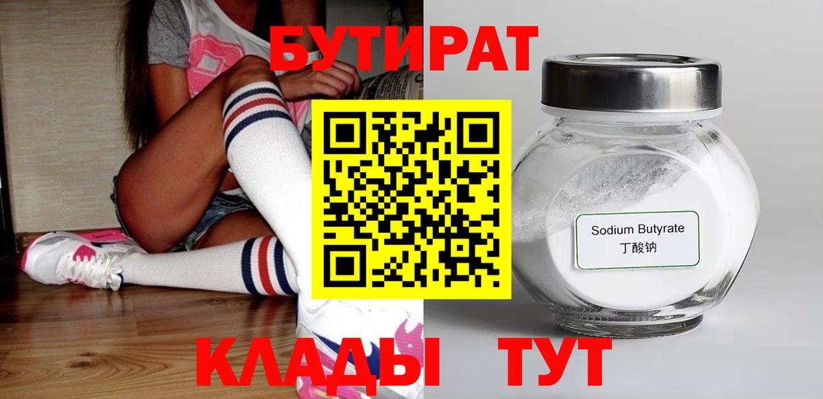 Ступино  БУТИРАТ оксибутират  Вход с VPN 