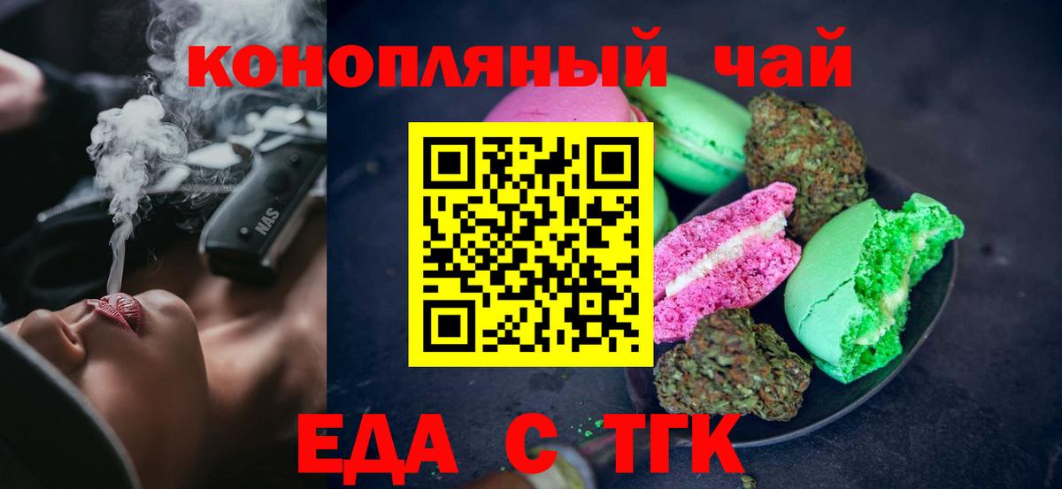 Печенье с ТГК марихуана  Вход с VPN  Ступино 