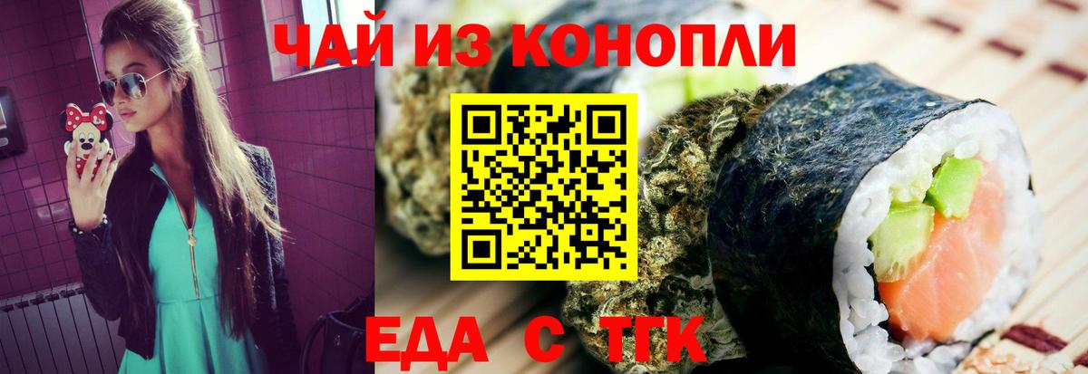 Cannafood конопля Ступино