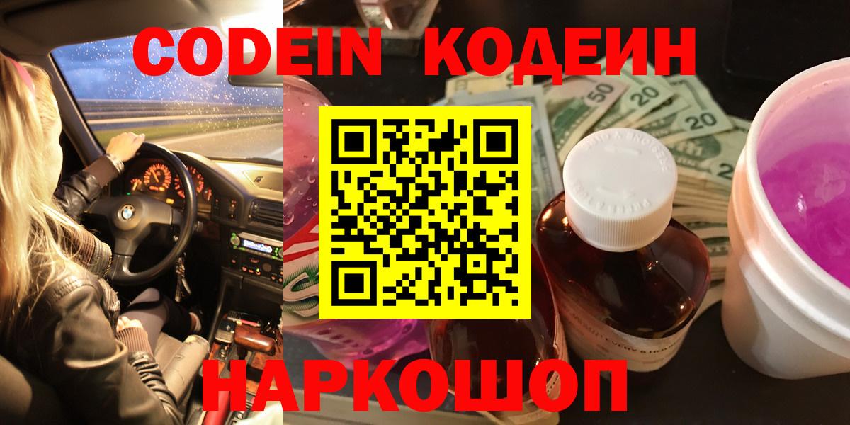 Кодеиновый сироп Lean Purple Drank Ступино