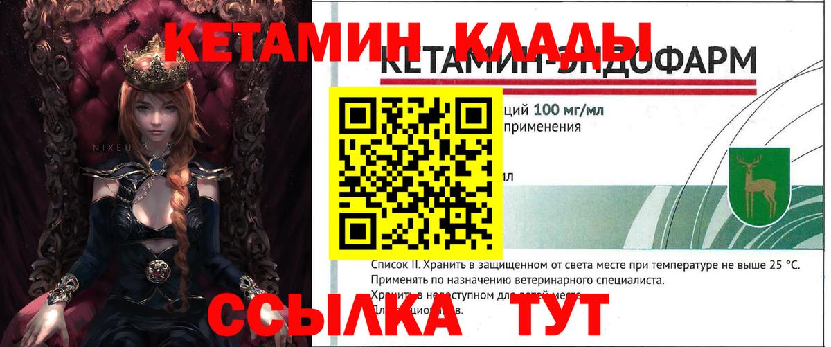 КЕТАМИН VHQ Ступино