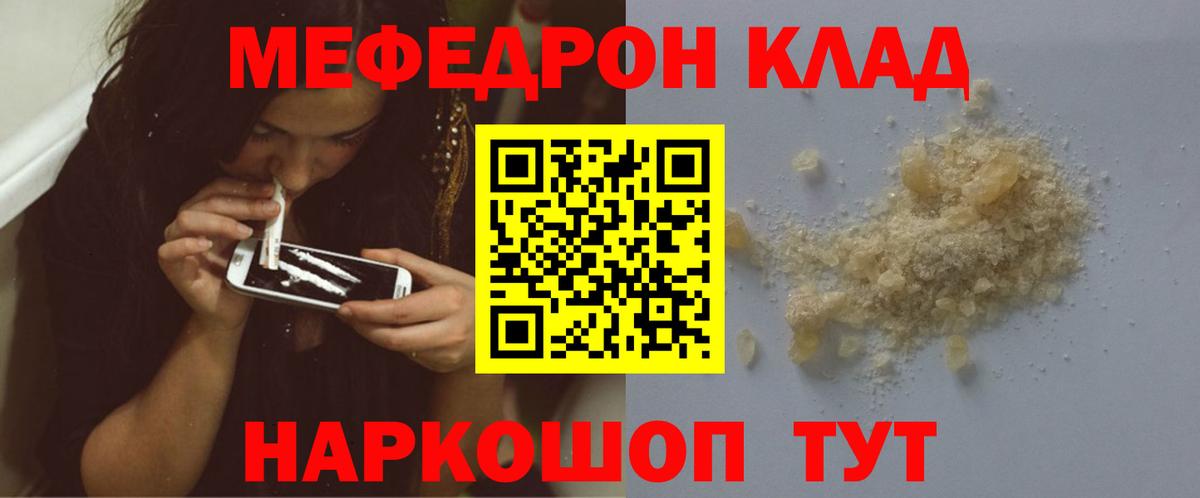 МЕФ кристаллы Ступино